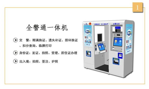 智慧服務新體驗 雙十一暢享駕駛員自助體檢機、制證機與出入境中介服務