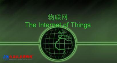 福州制定物聯網產業標準，加速應用服務發展
